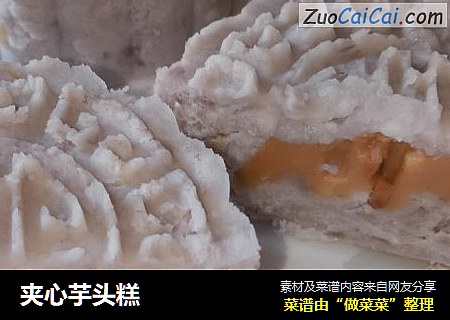 夹心芋头糕