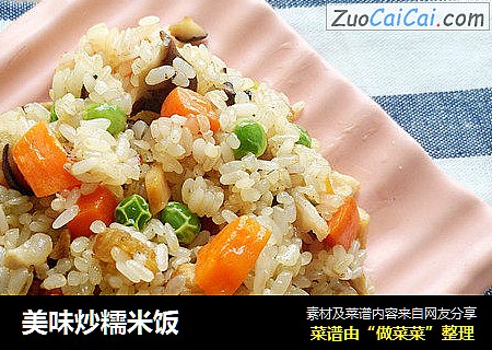 美味炒糯米饭