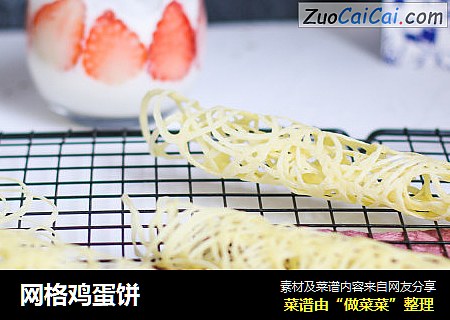 网格鸡蛋饼