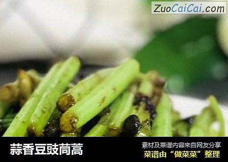 蒜香豆豉茼蒿