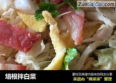 培根拌白菜