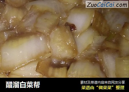 醋溜白菜帮