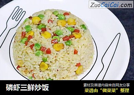 磷虾三鲜炒饭