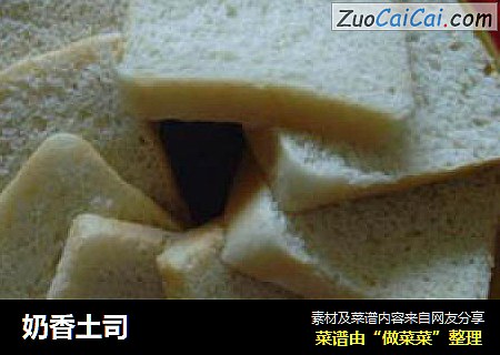 奶香土司