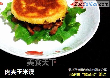 肉夹玉米馍