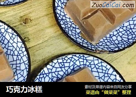 巧克力冰糕