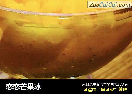 恋恋芒果冰