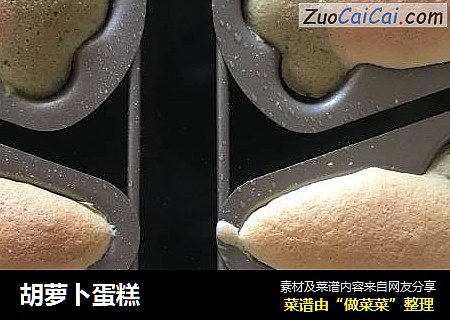 胡萝卜蛋糕