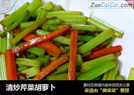 清炒芹菜胡萝卜