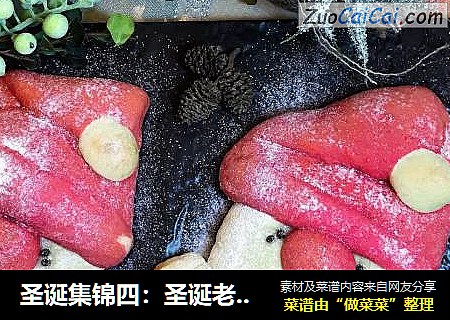 圣诞集锦四：圣诞老爷爷面包