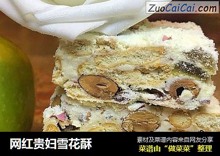 网红贵妇雪花酥