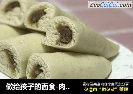 做给孩子的面食-肉馒头肉卷