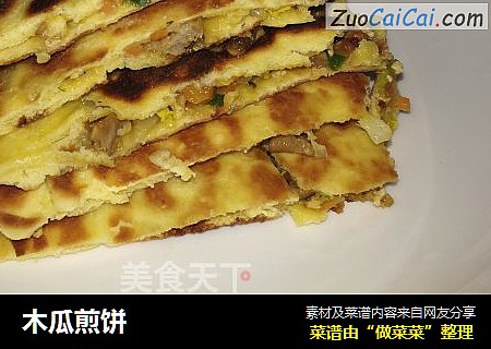 木瓜煎饼