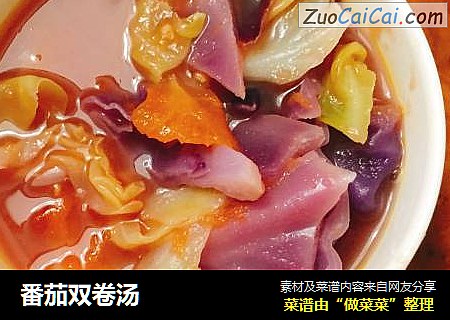 番茄双卷汤