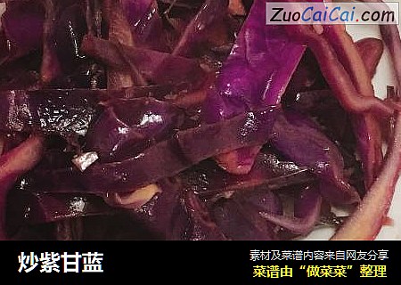 炒紫甘蓝