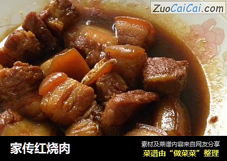 家传红烧肉