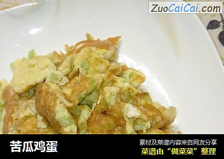 苦瓜鸡蛋