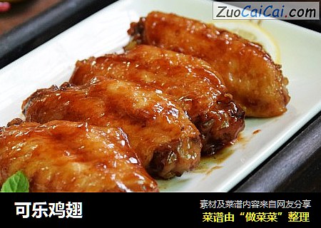 可乐鸡翅