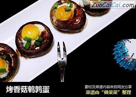 烤香菇鹌鹑蛋