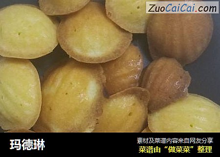 玛德琳
