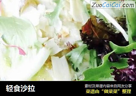 轻食沙拉