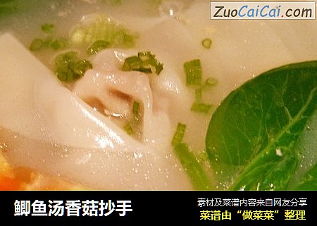 鲫鱼汤香菇抄手