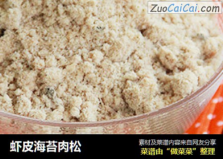 虾皮海苔肉松