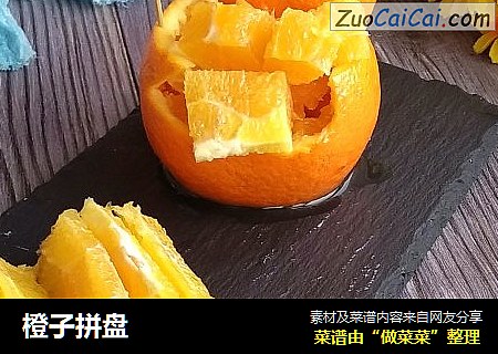 橙子拼盘