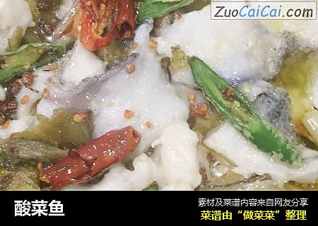 酸菜鱼