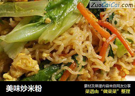 美味炒米粉