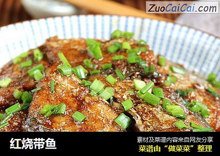 红烧带鱼