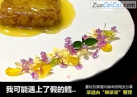 我可能遇上了假的鳕鱼排-潮汁鳕鱼排