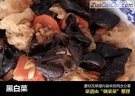黑白菜
