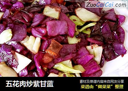 五花肉炒紫甘蓝