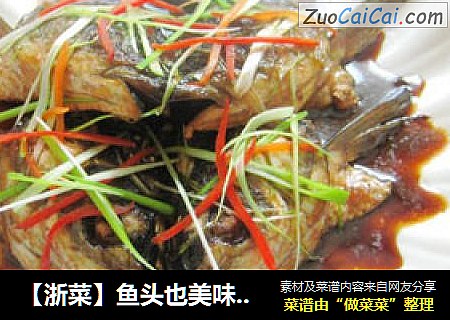 【浙菜】鱼头也美味—红烧下巴