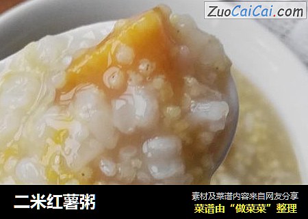 二米红薯粥