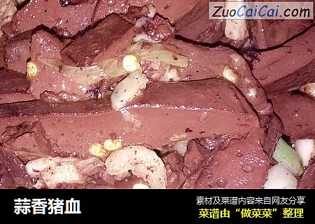 蒜香猪血