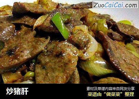 炒猪肝