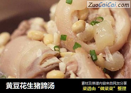 黄豆花生猪蹄汤