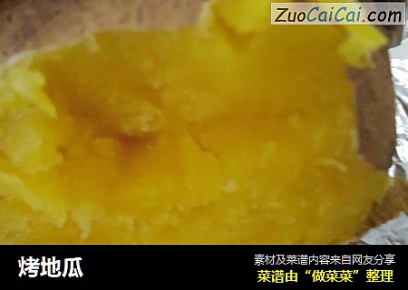 烤地瓜