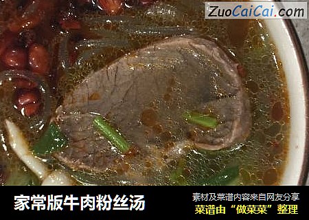 家常版牛肉粉丝汤