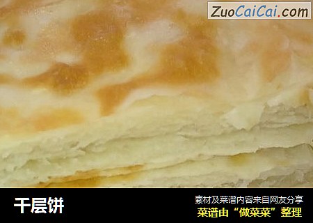 千层饼