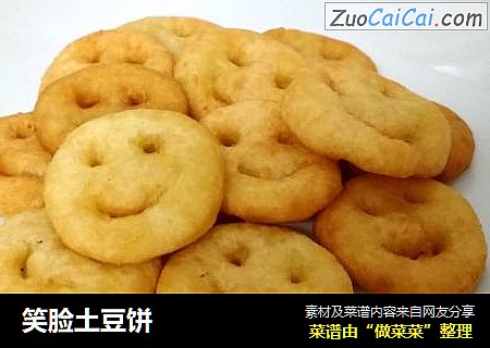 笑脸土豆饼