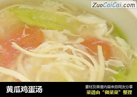 黄瓜鸡蛋汤