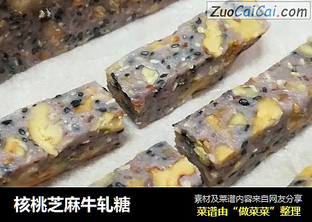 核桃芝麻牛轧糖
