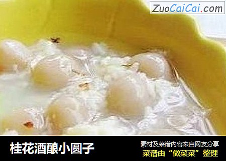 桂花酒酿小圆子