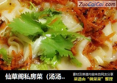 仙草阁私房菜（汤汤水水）--胡萝卜素片汤