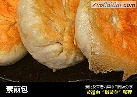 素煎包