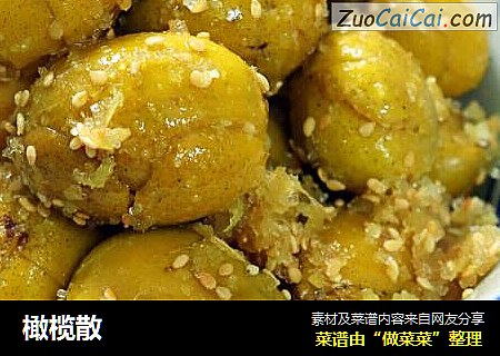 橄榄散