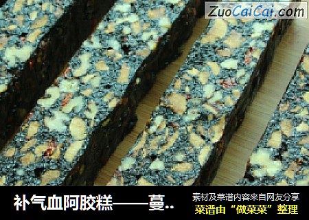 补气血阿胶糕——蔓越莓款